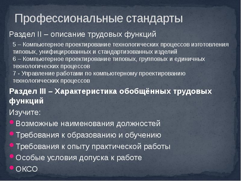 Разделы стандарта. Описание для раздела стандарты. Профстандарты раздел 2. В каком разделе трудовой функции представлена характеристика.