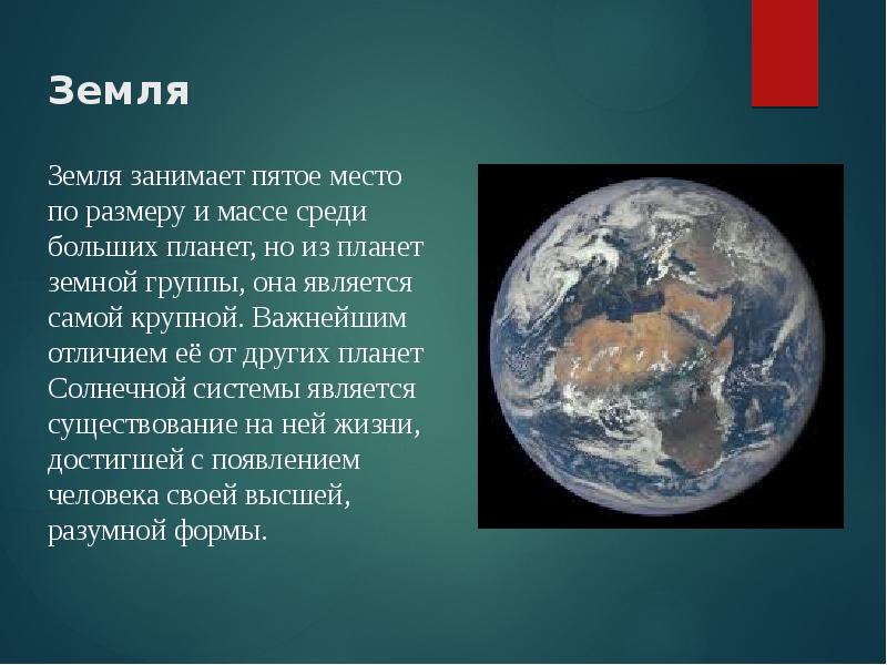 Презентация на тему планеты земной группы 11 класс