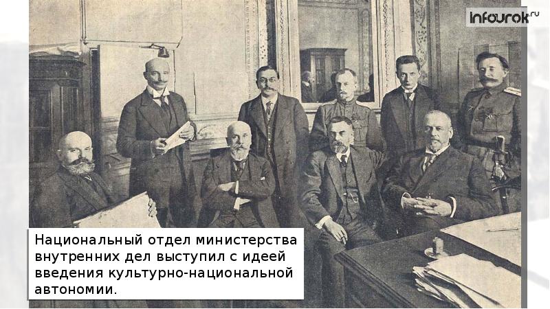 Национальный отдел. Российские автономии 1917 года.