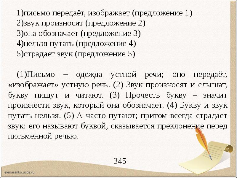 письмо одежда устной речи нужно тире. синтаксический анализ прочитайте текст. письмо одежда устной речи нужно тире. зачем нужна письменная речь. письмо одежда устной речи нужно тире.