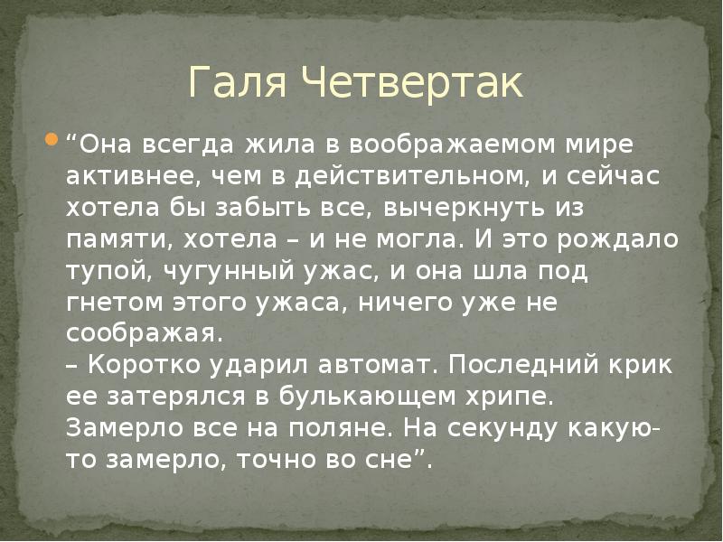 Четвертак а зори здесь тихие характеристика