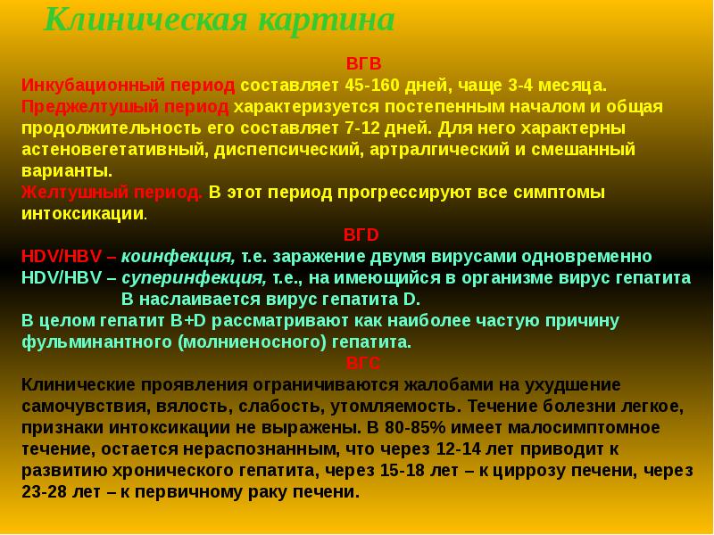 Клиническая картина Клиническая картина