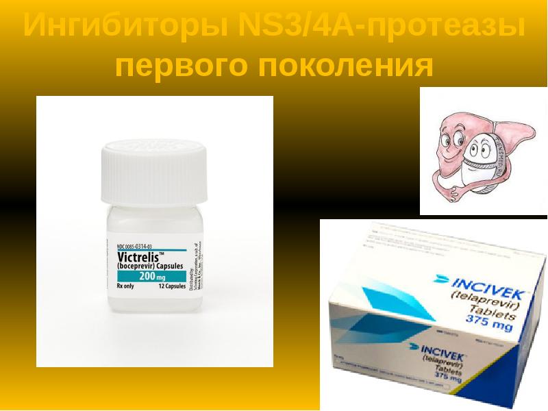 Ингибиторы NS3/4А-протеазы первого поколения Ингибиторы NS3/4А-протеазы первого поколения