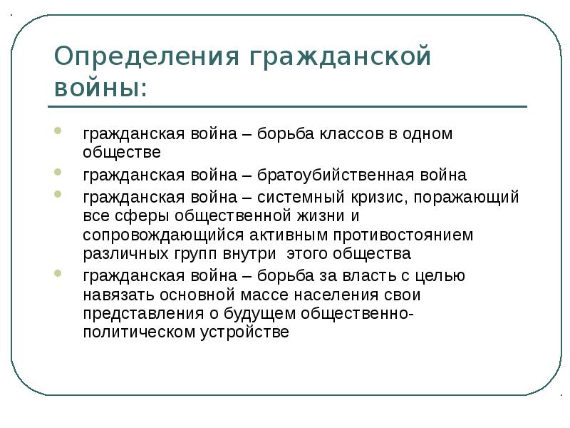 В вихре братоубийственного противостояния 10 класс презентация