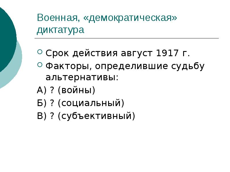 Демократическая диктатура. Диктаторская Демократическая автономная семья. Демократическая диктатура народа это в истории определение.