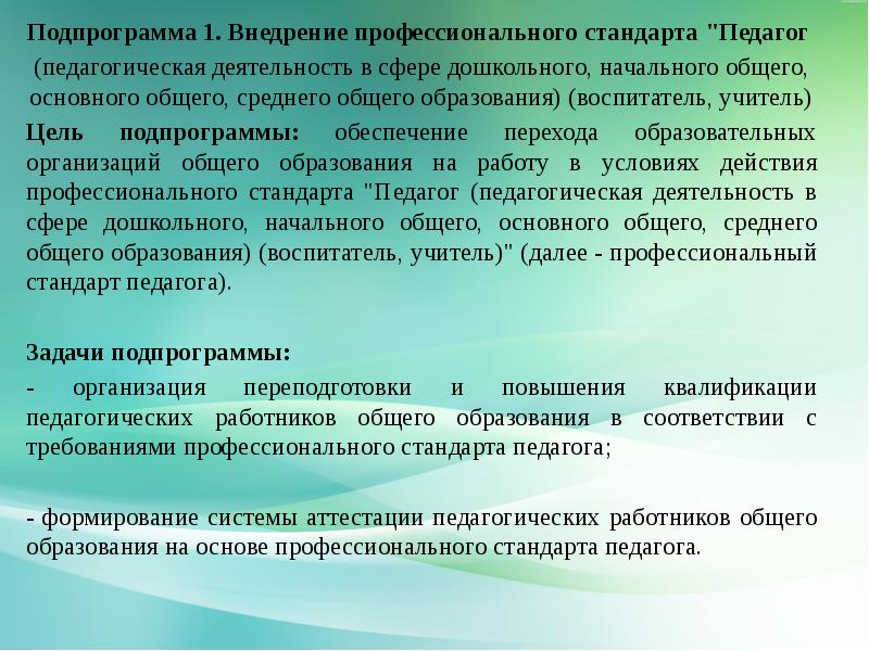 Профессиональный стандарт педагога общего образования. Профессиональный стандарт педагога начального общего образования. Воспитательная деятельность в профессиональном стандарте педагога. Профстандарт педагога общего образования. Сферы профессиональной деятельности учителя.