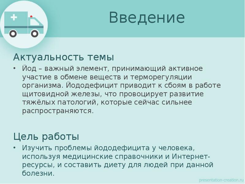 Йододефицит эндемическое заболевание презентация