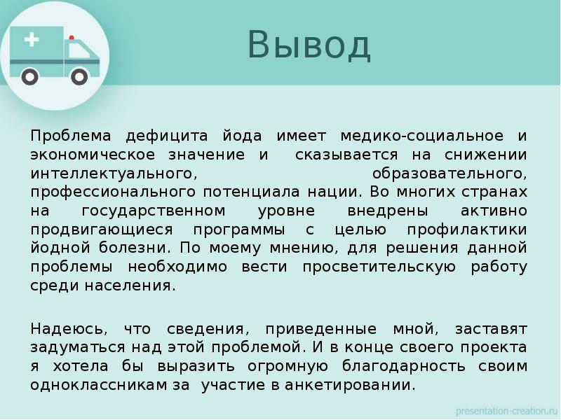 Йододефицит эндемическое заболевание презентация