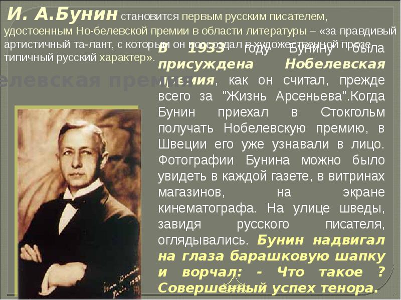 Конспект бунина кратко. Автобиография Бунина для 3 класса. Литературная визитка Бунина.