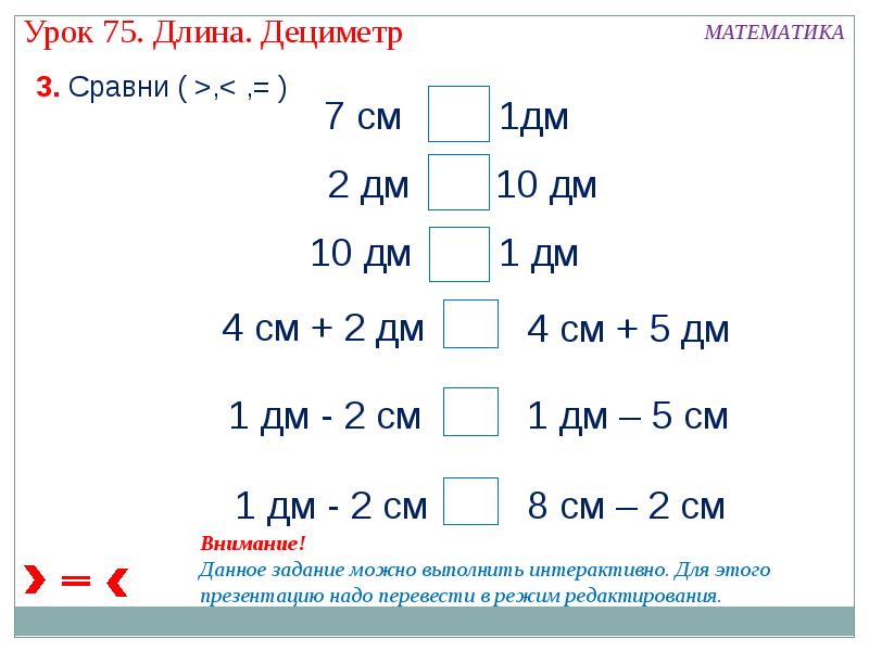 Величины 1 класс презентация