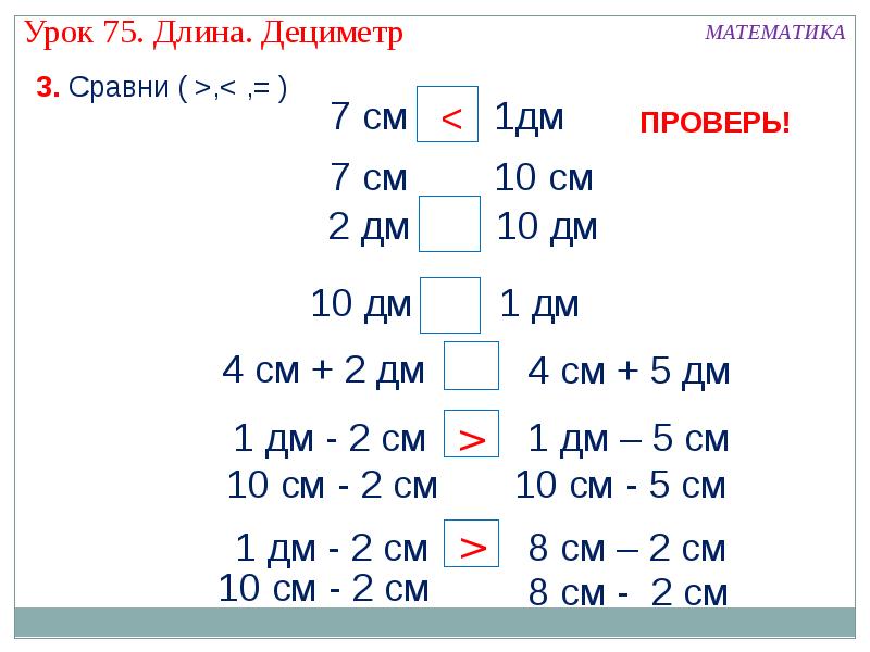 Сравнение величин 2 класс презентация