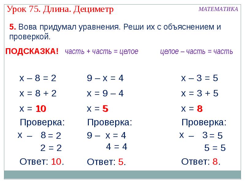 План решения уравнений 2 класс