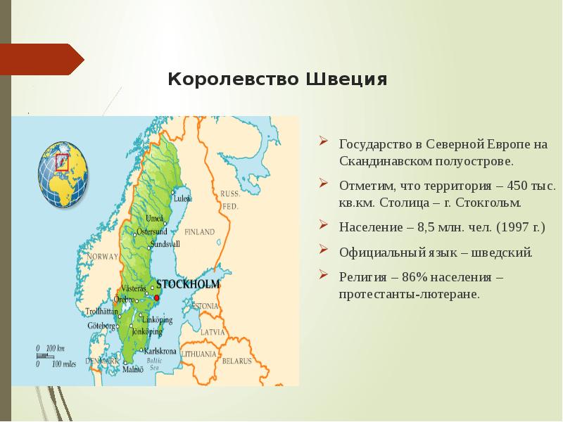 Форма правления швеции. Швеция королевство Швеция государство. Швеция площадь территории. Полуостров Швеции. Государства на территории Швеции.