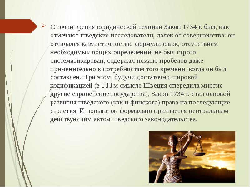 Зрение юридический. Ребенок с точки зрения юриспруденции это. Свобода с точки зрения юриспруденции. Человек с точки зрения юриспруденции. Правовая система Швеции.