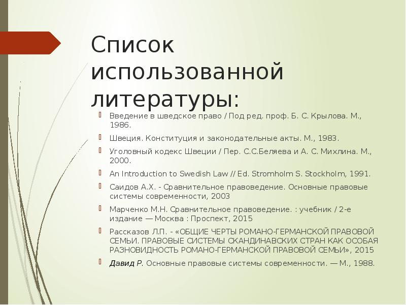 Конституция швеции. Конституция швеции. Защита прав швеция. Вид конституции швеции. Конституция нидерландов.