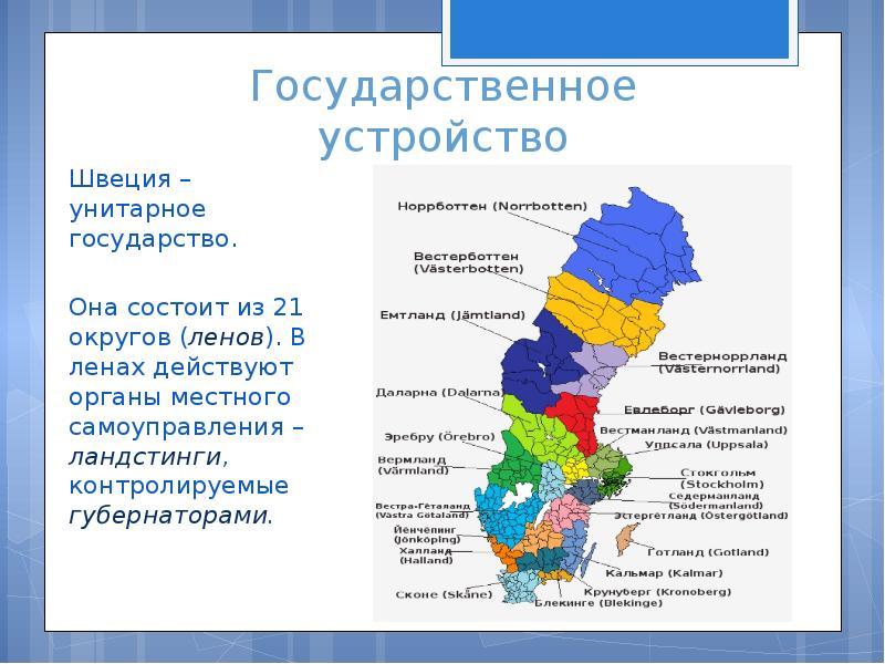 Правительство швеции состав