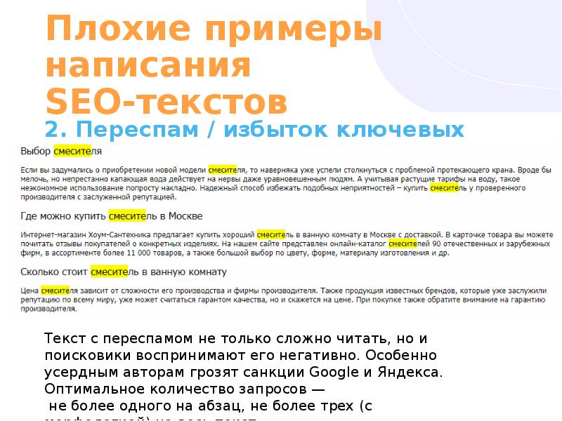 Примером текстовой. SEO текст. SEO текст пример. SEO статья пример. Сео тексты что это.