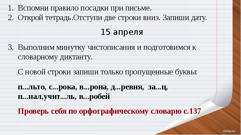 Дата 15