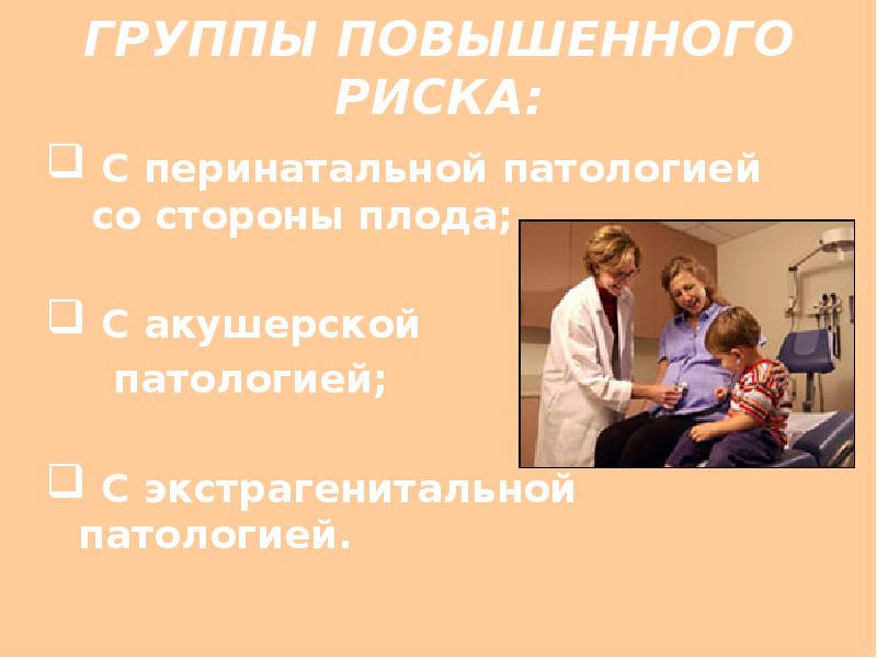 Перинатальная патология. Группы риска перинатальной патологии. Группа риска акушерской патологии. Группа повышенного перинатального риска. Рисунок школа здоровья для детей с перинатальной патологией.