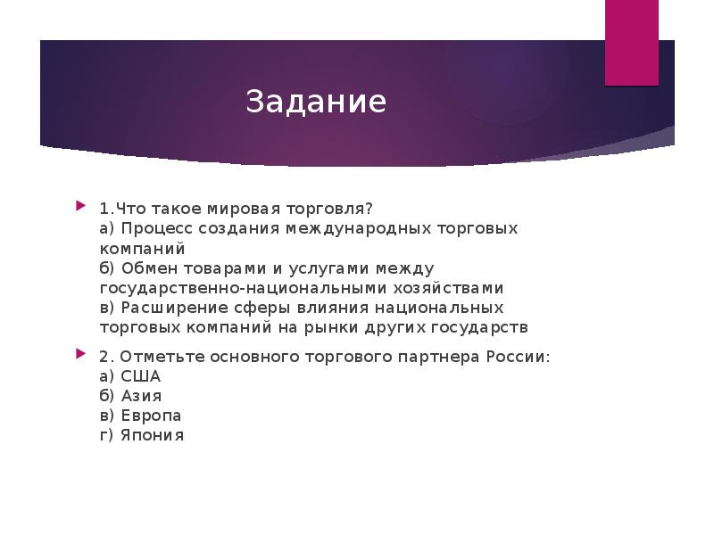 Организация международной торговли презентация