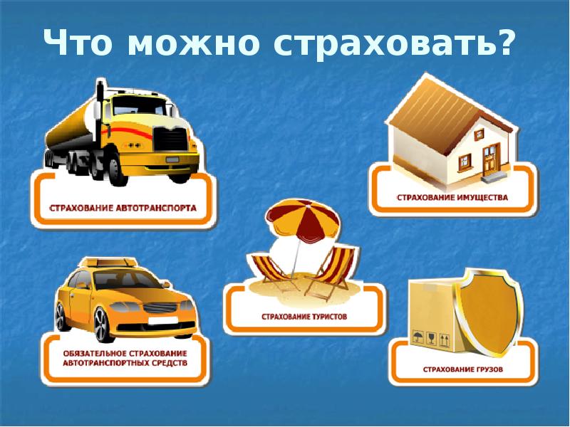 Где можно сделать автострахование