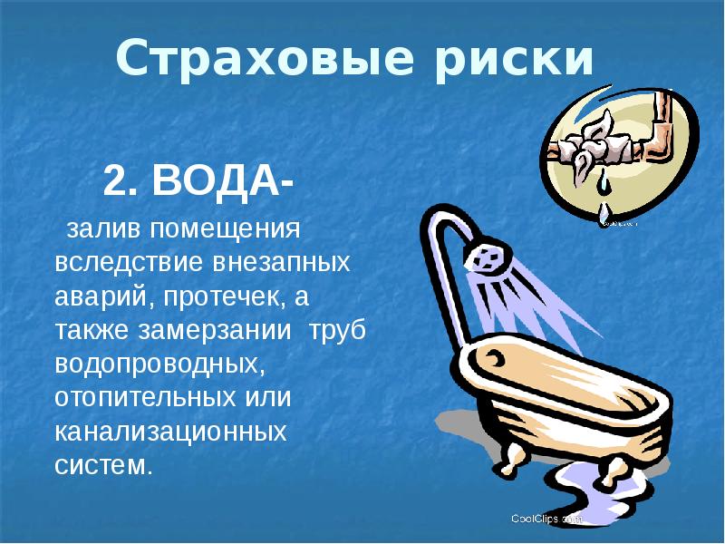 Страхование презентация для детей