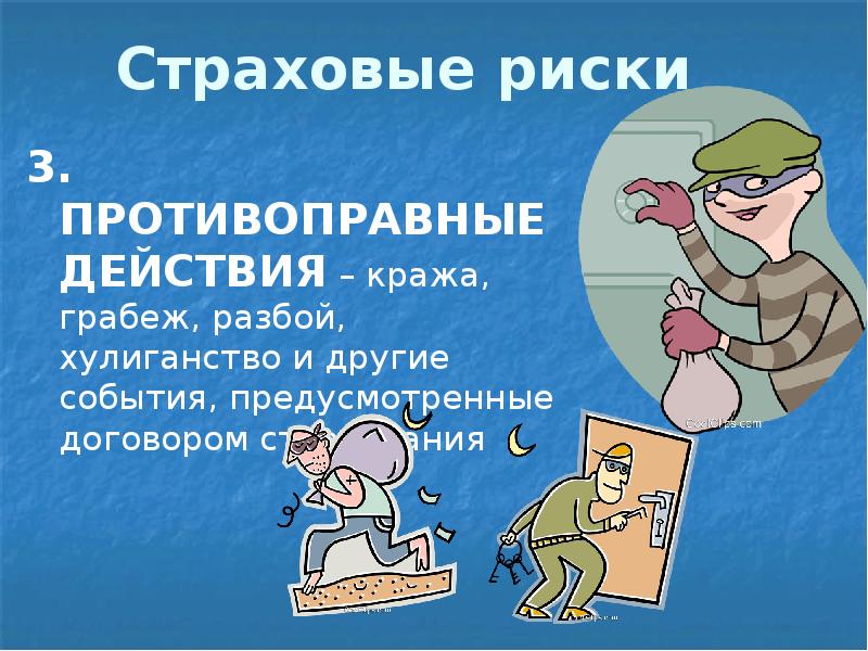 Тайна страхования презентация