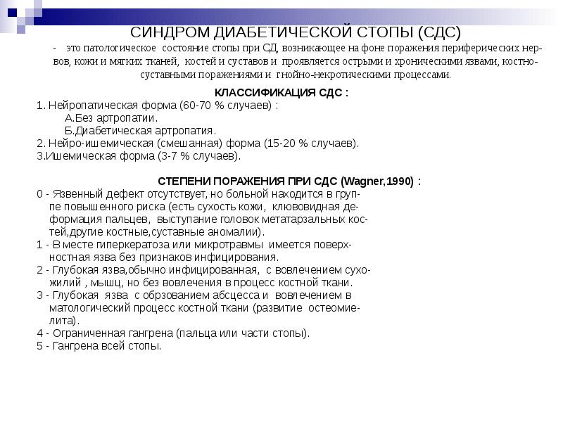 Диабетическая ангиопатия мкб 10 у взрослых. Синдром диабетической стопы мкб. Механизм развития диабетической стопы.