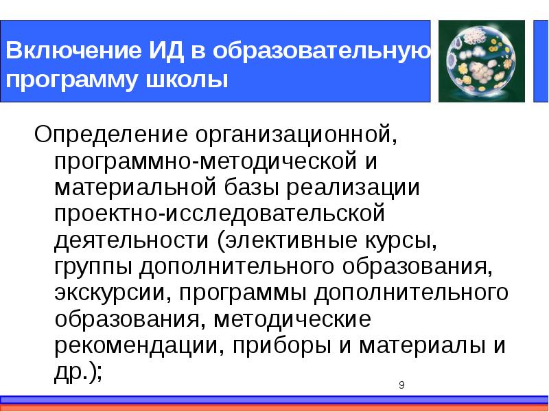 Дайте определение образовательной программы. Школа определение. научная школа определение. школа дать определение. а в леонтович исследовательская деятельность.