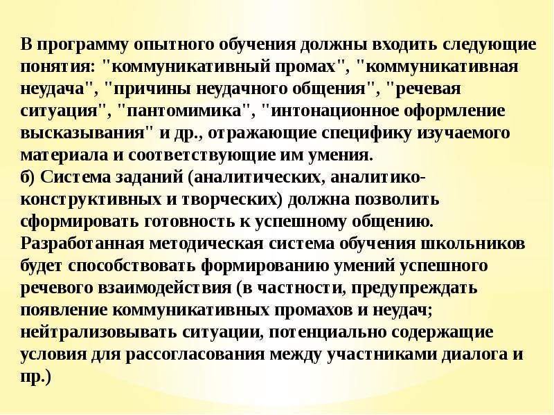 Презентация на тему приемы предупреждения и преодоления коммуникативных промахов и неудач