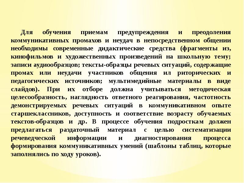 Виды и причины языковых ошибок и коммуникативных неудач презентация