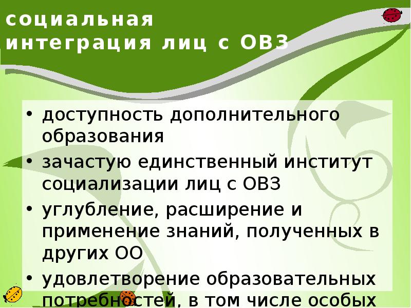 Проект для лиц с овз