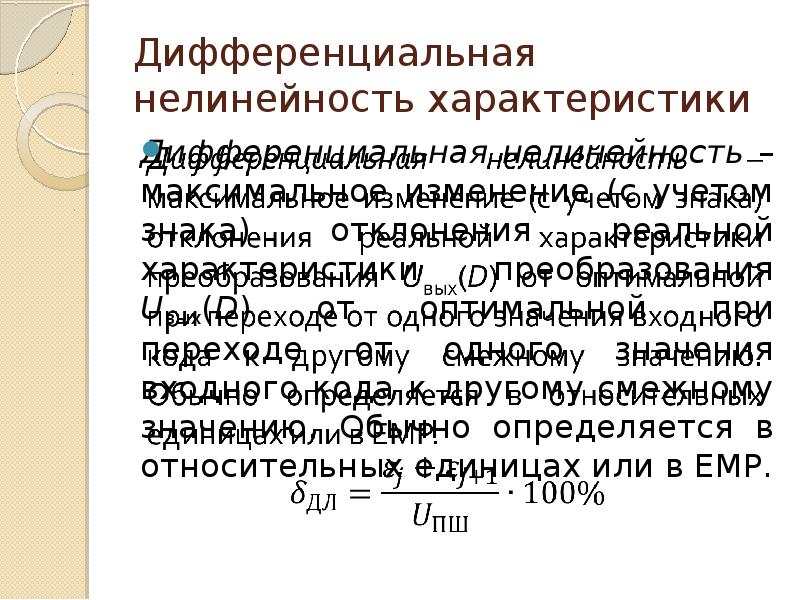 Параметры дифференциальных систем. Параметры дифференциальных систем