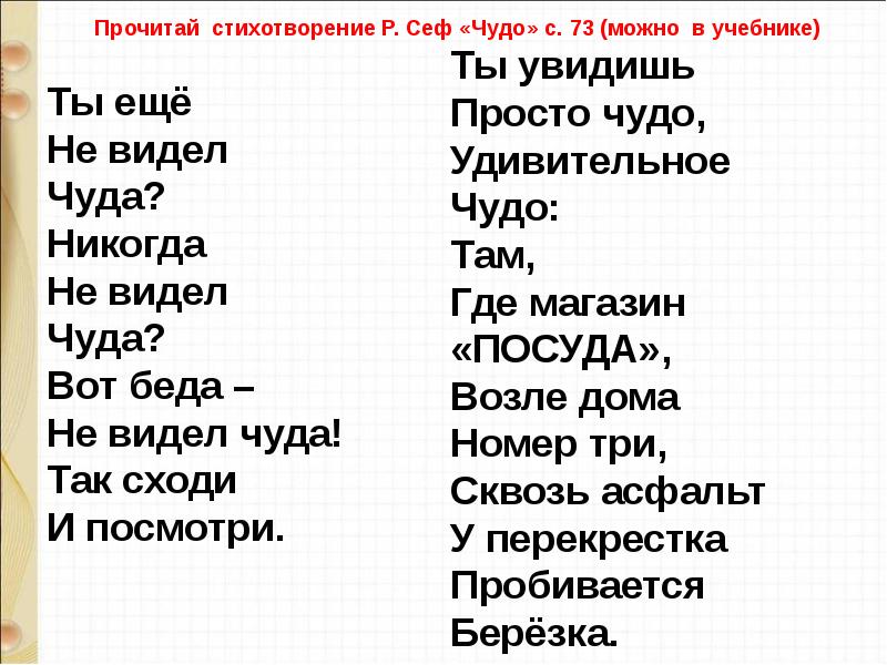 Презентация сеф чудо 1 класс школа россии