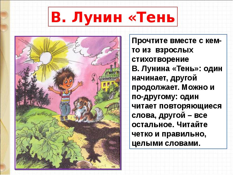 Как хорошо уметь читать берестов сеф 1 класс школа россии презентация