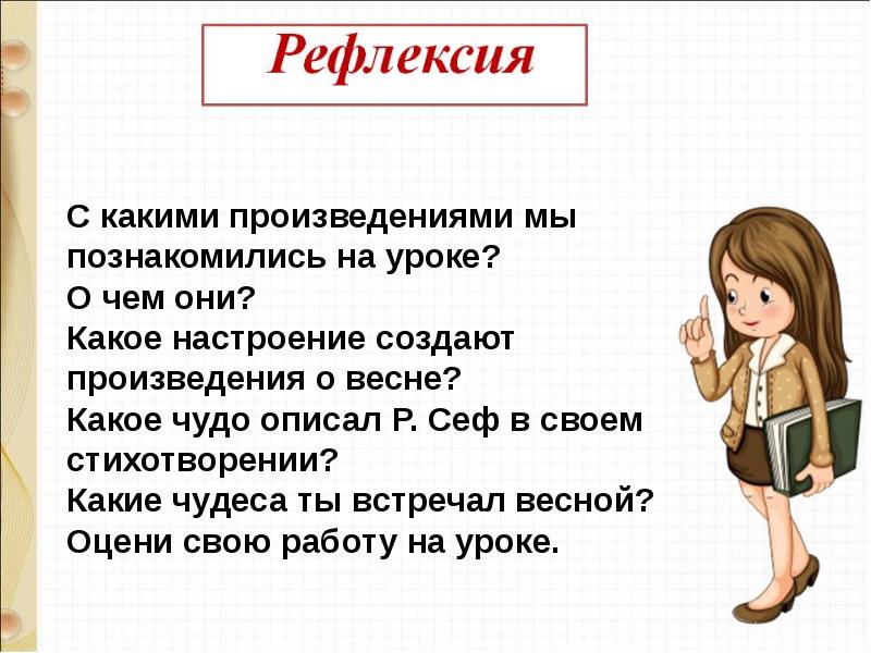 Р сеф чудо поговорим о самом главном 1 класс презентация