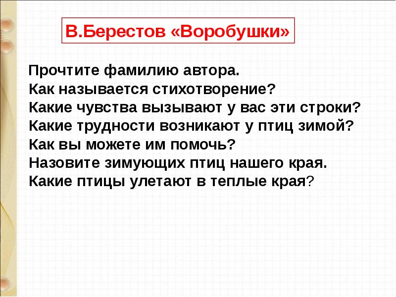 Как хорошо уметь читать берестов сеф 1 класс школа россии презентация