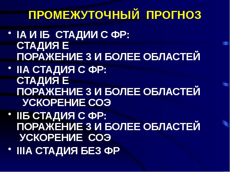 Е стадия. Лимфома Ходжкина 2 стадия прогноз. Лимфома Ходжкина 3 стадия. Лимфома Ходжкина 4 стадия.