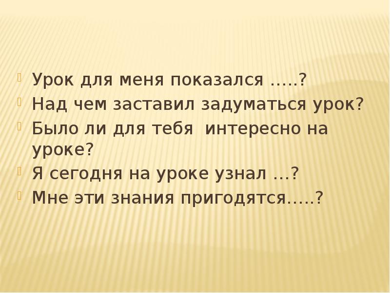 Как понять урок пройден. На уроке я задумался это составить предложение. сочинение-миниатюра &quot;чему меня учит шергин&quot; (8-10 предложений).