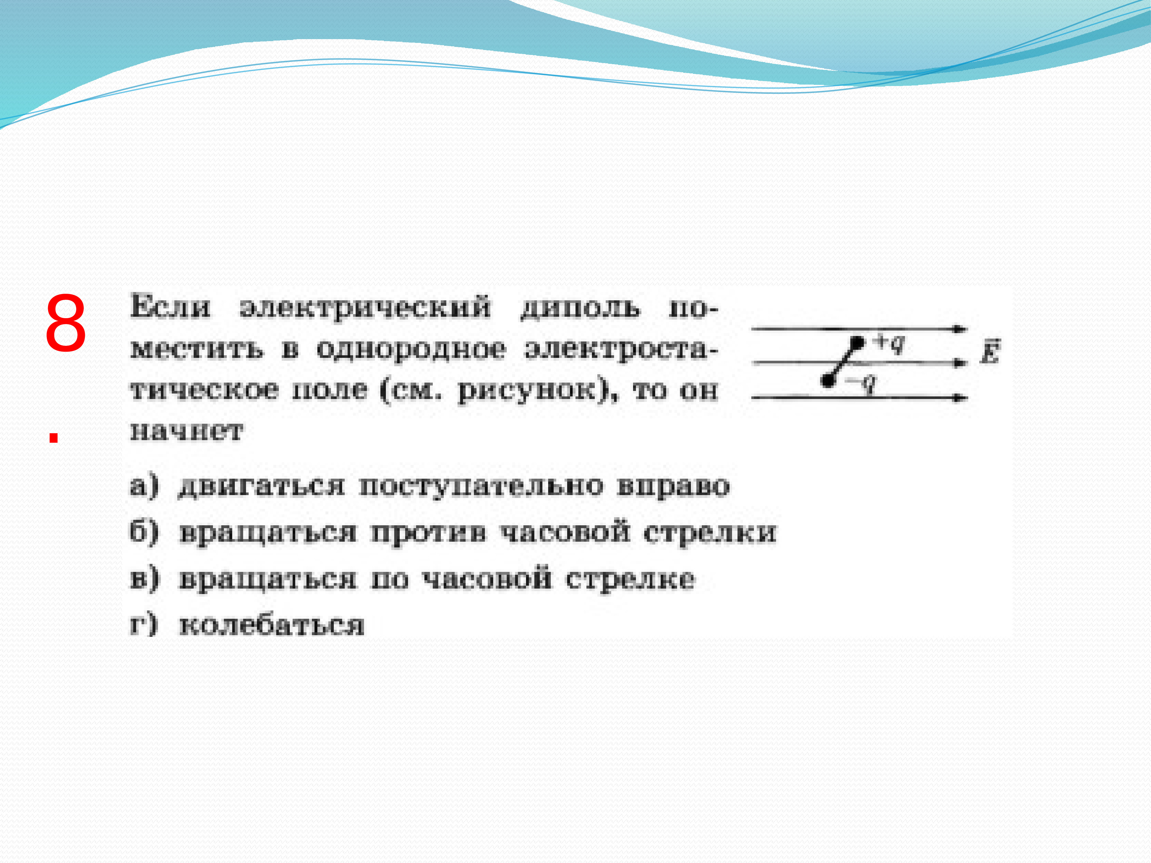 Проводники и диэлектрики в электростатическом поле презентация