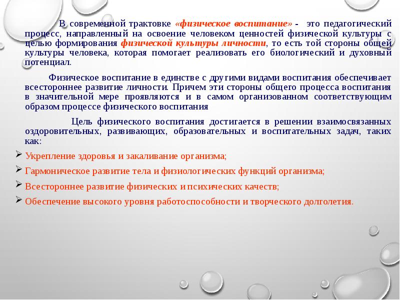 Современная трактовка это. Физическая интерпретация это. Физическая культура и спорт как социальные феномены. Что такое физическая интерпретация решения. Рассматриваемая физическая трактовка системы соответствует.