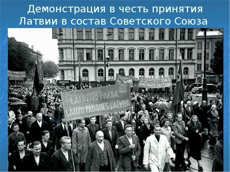 Внешняя политика 1922-1941. Внешняя политика СССР 1922-1941. СССР В 1922 1941 годах. Вхождение в Прибалтике в состав советского Союза.