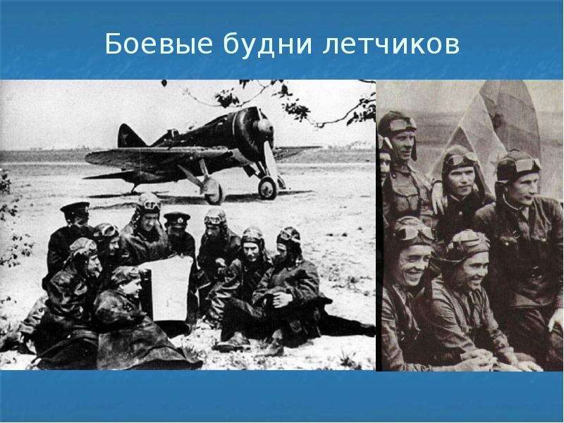 Боевые будни. Внешняя политика СССР 1922-1941.