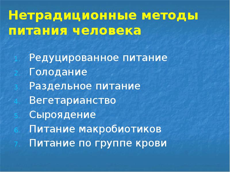 Методы питания