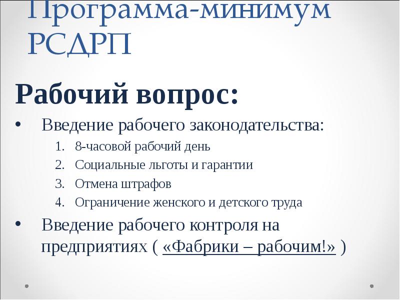 Отношение к рабочему вопросу тори