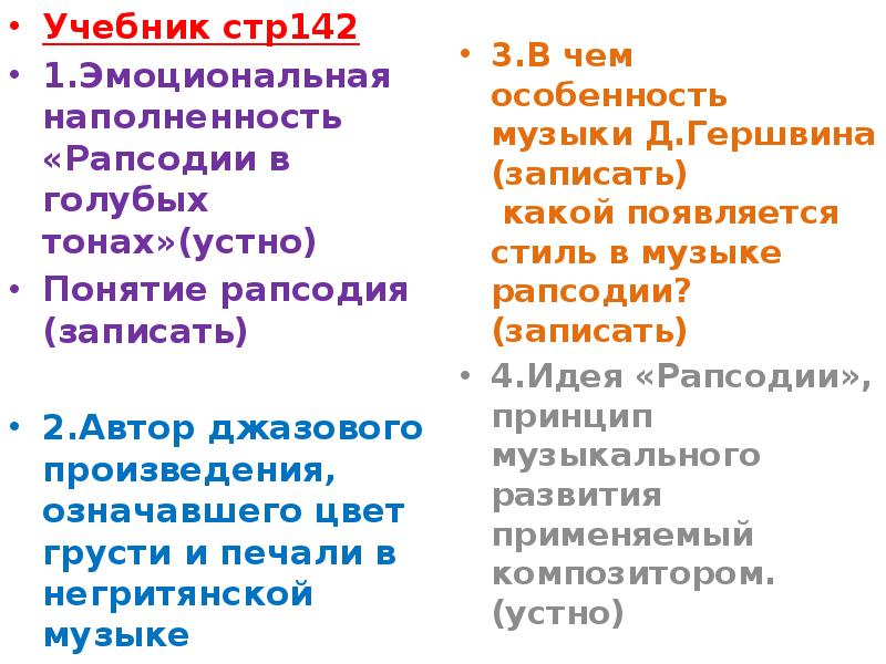 Дж гершвин рапсодия в стиле блюз урок музыки 7 класс презентация