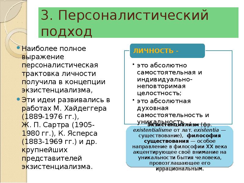 Демократический смысл конституции наиболее полно выражается. Личность в философии.