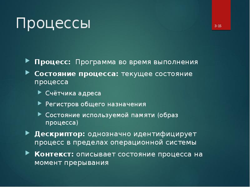 Процесс program. Образ процесса это. Программа процесс. Состояние выполнения процесса. Введение к докладу о операционных системах.