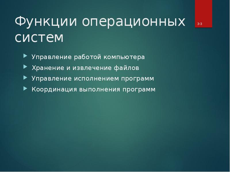 Функции осу. Функции операционной системы кратко. Функции операционных систем. Основные функции ОС. Функции операционной системы компьютера.