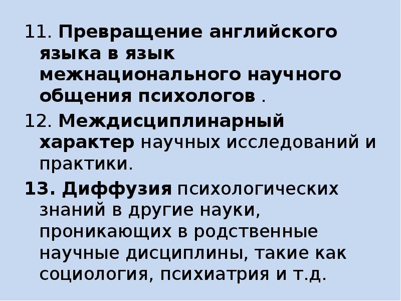 Язык научного общения